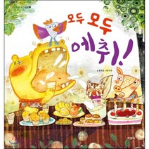 모두 모두 에취!, 지경사, 지경사-모두모두에취