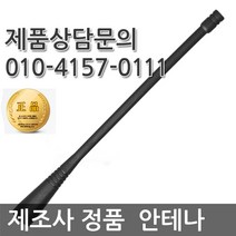 아미스 A400 A1000 AD400 안테나 무전기전문점