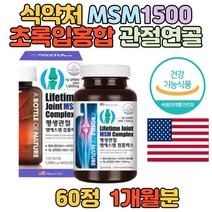 미국 직수입 MSM 1500 비타민D 손가락 발가락 관절 50대 여성 여자 남성 남자 부모님 관절 연골 무릎 건강 노인