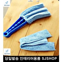 먼지걸레 창문청소도구 선풍기 에어컨 날 먼지제거 원룸거주청소 블라인드청소 먼지청소