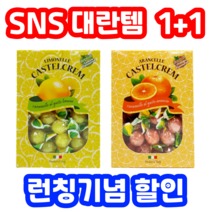 [1+1] 이탈리아 포지타노 레몬 오렌지 캔디 입덧 완화 선물 졸음 사탕, 오렌지 145g x 2개