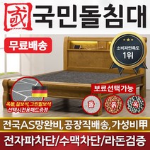 국민돌침대 더블 2인용 퀸돌침대 Q국민서랍 게르마늄