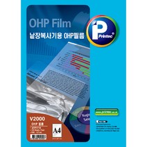 OHP필름(V2000 낱장복사기용 20매 프린텍)