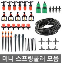 미니 스프링쿨러 클러 정원 화분 호스 니플 물 주기, M1005. 선택02-막대형 360도 1PCS