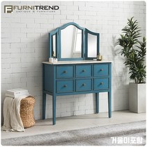퍼니트랜드 엔틱가구 시엘블루 화장대(거울미포함), 단품