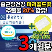 루테인 루태인 누테인 유테인 흐릿한 침침한 건조한 눈 노안 뉴테인 뷰테인 루테린 LUTEIN 카로티노이드 마리골드 꽃 황반색소 밀도 빌베리 영양제 + 알 약 케이스증정 추천, 3개월 / 1개 + 사은품 *45% 할인*