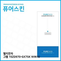 E.LG 그램 15ZD970-GX7SK WIN10 키스킨 키커버, 단품, 단일옵션