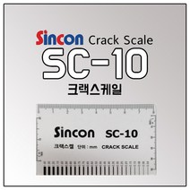 신콘 크렉게이지 크랙스켈 SC-10 [10개]
