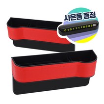 (2개세트+사은품)차량용 가죽 사이드 포켓 틈새 수납함 정리함 운전석 + 조수석 세트, 레드 세트