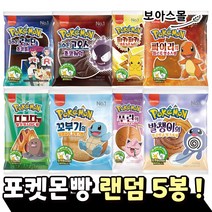 8종 포켓몬빵 랜덤 5봉 ( 2~3종 ), 1개