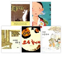 비룡소 전래동화 시리즈 세트 (전36권) -아씨방 일곱동무/ 해와 달이 된 오누이 등