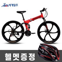 세계일주 MTB자전거 디스크 26인치 접이식자전거 LTBY3207, 27단, 빨간