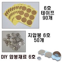 DIY 6호 압봉 직접만드는 압봉용 재료 국산 _ 59289EA, 본상품선택, 1