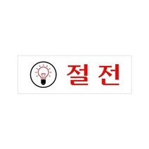 절전U-1512, 없음