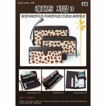 십자수도안-레퍼드지갑-3 도안 [좋은날]