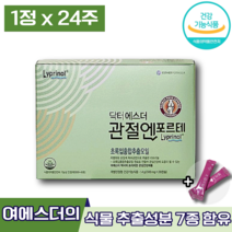 식약처인증 여에스더관절 에스더포뮬러 닥터에스더 관절엔 포르테 애스터 관절앤 포르태 뉴질랜드 초록입홍합 리프리놀 무릎 무릅 손목 발목 관절 연골 통증 건강 개선 관리 도움 엘라스틴, 6박스 (131540원 할인), 28캡슐