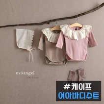 이브오엔젤 케이프 아기돌선물 출산선물 50일촬영의상 6개월아기옷 신생아외출복 신생아배냇슈트