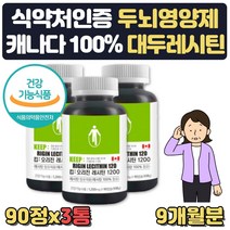 식약처인증 대두레시틴 포스파티딜세린 노인 뇌영양제 포스타딜세린 콜레스테롤에좋은음식 뇌에좋은영양제 50대 60대 70대 80대 할아버지 할머니 중년여성 중년 노인 부모님 영양제