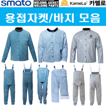 용접 작업복 웰딩 자켓 바지 가죽 용접복 사계절 여름용 메쉬 (스마토 카멜로), 스마토 용접바지, 3XL, 신형