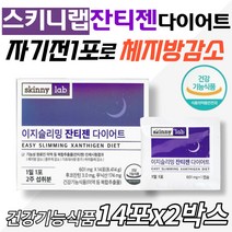 중년여성 복부다이어트 스키니랩잔티젠 뱃살빼는방법 체지방감소 후코잔틴 푸닉산 40대 50대 60대 70대 남자 장년 시니어 노인 기초대사량 운동 등산 골프 테니스 똥배 이지슬리밍