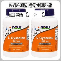 나우 푸드 L-시스테인 500mg 100정 (2팩) 건강한 피부 모발 손톱, 2팩, 100 타블렛