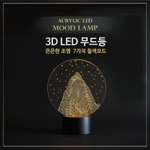 그린맥스 LED 3D무드등 *간접조명 수면등 수유등 인테리어조명, 10) 다이아반지
