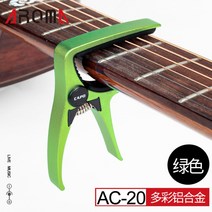 기타 카포 브리지 핀 메탈 변조 핀 고전민요 컨버터블 포인트 컬러 클립 카포, AC20그린