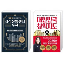 지식산업센터 투자 + 대한민국 청약지도 (마스크제공)