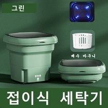 접이식 미니세탁기 휴대용 소형세탁기 속옷 양말 수건 캠핑 여행용 세탁기, 그린 세탁기+탈수+블루라이트