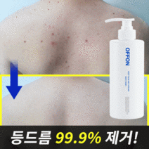 (티아라 지연PICK!) 오프온 바디워시 (등드름 가드름 완화 식약처인증), 워시 1개