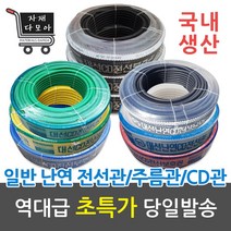 국산 일반 CD 전선관 / 난연 CD전선관 16MM/22MM/28MM 100M 50M 롤단위 판매, 난연CD, 22mm(100M), 녹색
