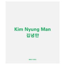 김녕만:Kim Nyung Man, 열화당, 김녕만윤세영