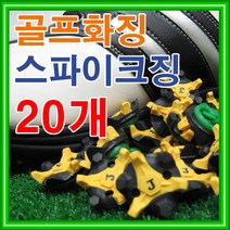 제이앤제이 골프화징 골프스파이크징 챔프 아디다스 풋조이 나이키등 골프화 사용징 렌치, C3.챔프슬림락형10개