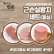 더예쁜한우 근손실 방지세트 (돼지등심 슬라이스) 우시산한돈 냉동, 5kg