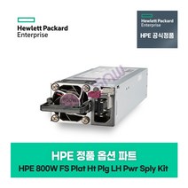 HPE HP 서버 옵션 파워 800W (FS Plat Ht Plg LH Pwr Sply Kit) 865414-B21 정품