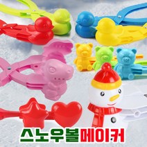 kc인증18가지 별공룡곰돌이오리눈집게 스노우볼메이커 눈뭉치제조기 눈사람만들기20cm소형38cm특대형다양한, 17미니썰매