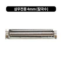 제면기용 칼날(대광.훈우.삼우) 반품불가능, 삼우전용 4mm (칼국수)