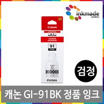캐논 GI-91 정품 잉크 G1920 G1922 G2920 G2923 G2960 G2962 G3920 G3923 G3960 G3962 G3963 G3970 G4970, 검정정품잉크(GI-91PGBK)_1개