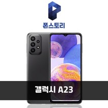삼성전자 갤럭시 A23 공기계 128GB, 화이트, S급 (미세기스1~2개)