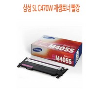 삼성 SL-C470W 재생토너 빨강 삼성재생토너/삼성프린터소모품/삼성토너/프린터재생토너/재생토너싸게파는곳, 단일 수량