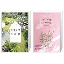 유니오니아시아 주택 조경 디자인 + 나도 초록 식물 잘 키우면 소원이 없겠네, [단일상품]