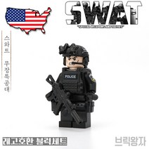 후니후니 스와트 특공대 캐릭터 moc특별판, 제품 39) 경찰스와트 완전무장풀셋