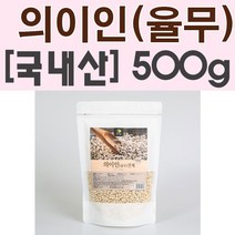 엄마애손 의이인(율무)500g