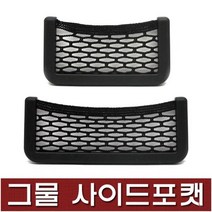 차량 그물 거치대 사이드포켓 보관 수납 그물망 거치대 자동차 보과 수납 휴대폰 핸드폰 카드 홀더 포켓 판촉물 행사, 대사이즈