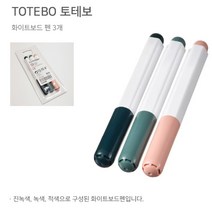 이케아 토테보 화이트보드마카펜 진녹 녹색 적색 3p 마커펜 화이트보드펜 보드마카펜 보드펜, 기본