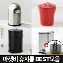 마켓비 다용도 휴지통 인테리어 쓰레기통 +브랜디홈 가방 / 이케아 다이소 휴지통 화장실 10L 20L 종량제 쓰레기통 밀폐 페달 무소음 스텐, 03.  CESTINO 휴지통 18L 그린+장바구니
