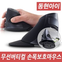 IPLEX WM712 휴 Ergo 손목보호 무선 버티컬마우스, 휴 Ergo WM712