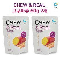 [홍스몰]청정원 츄앤릴 고구마츄 60g 2개 100프로 리얼 고구마 그대로, 청정원 고구마츄60g 2개