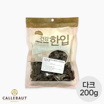 칼리바우트 칼레 다크 초콜릿 바리 깔리바우트 커버춰 커버처 2815 벨기에산, 200g