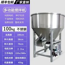 사료배합기 혼합 농업용 식품 돼지 혼합기 가축, 100kg 스테인리스강(2.2kW)
